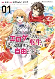 マジカル★エクスプローラー エロゲの友人キャラに転生したけど、ゲーム知識使って自由に生きる