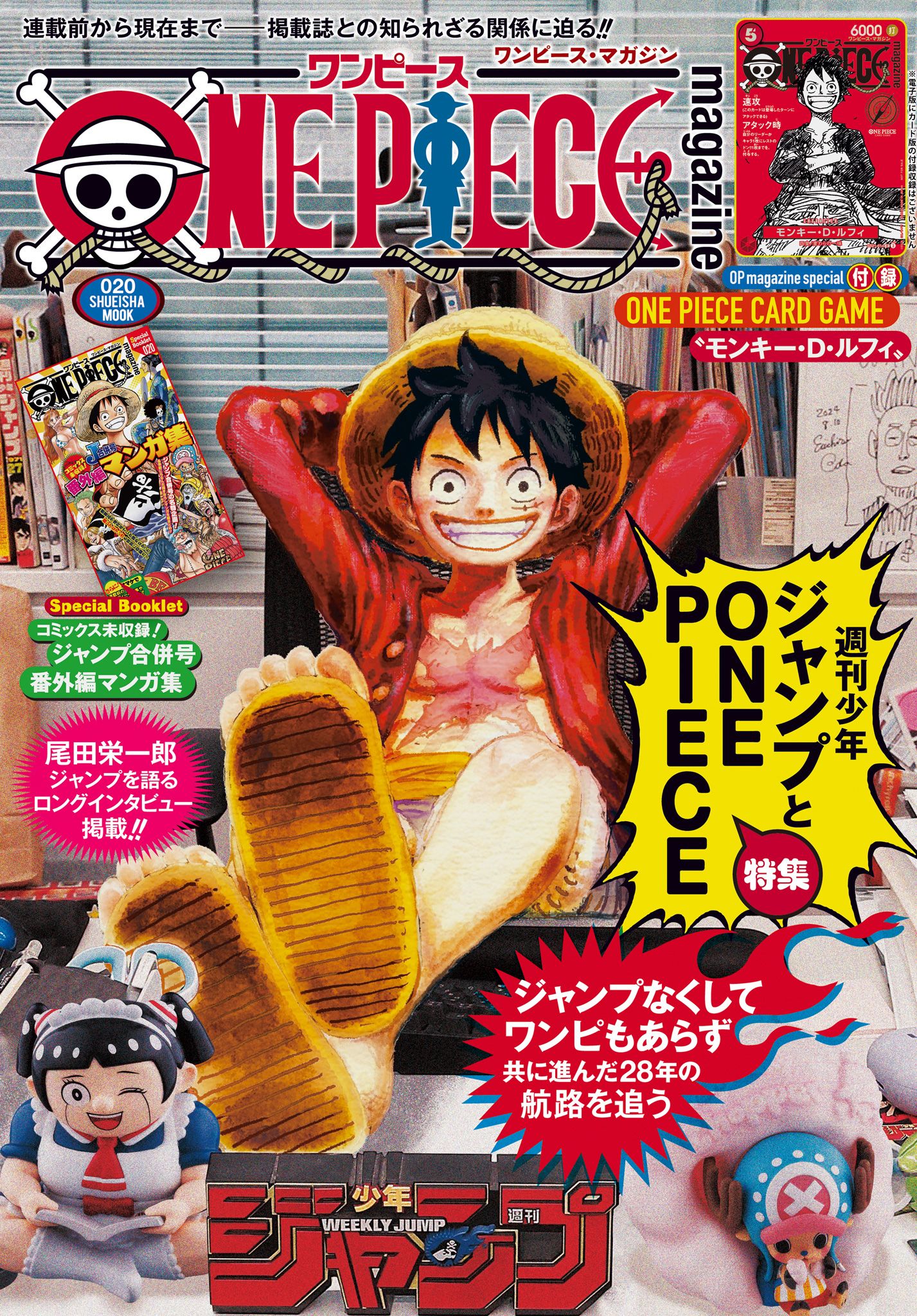 ONE PIECE magazine - 尾田栄一郎 | 漫画を読むならソク読み