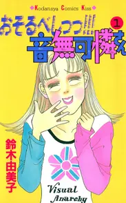 おそるべしっっ!!!音無可憐さん
