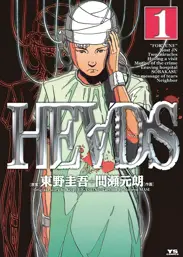 HEADS（ヘッズ）