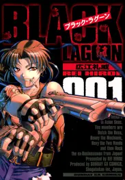 ブラック・ラグーン