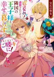 妖精国の騎士（アルフヘイムの騎士） - 中山星香 | 漫画を読むならソク読み