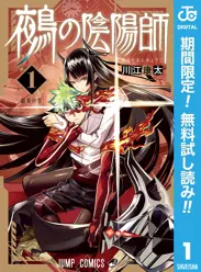 鵺の陰陽師【期間限定無料】 閲覧期間2026年6月1日~2026年6月30日
