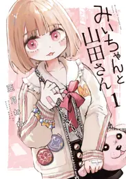 ハーイ！まりちゃん 愛のエトワール - 上原きみこ | 漫画を読むなら