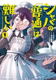 東京爆弾 - 矢島正雄・はやせ淳 | 漫画を読むならソク読み