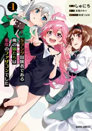 玄界遊侠伝 三郎丸 - 畑中純 | 漫画を読むならソク読み