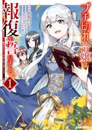 ブチ切れ令嬢は報復を誓いました。~魔導書の力で祖国を叩き潰します~
