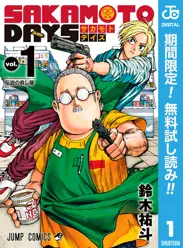 SAKAMOTO DAYS【期間限定無料】 閲覧期間2026年6月1日~2026年6月30日