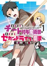 追放されたチート付与魔術師は気ままなセカンドライフを謳歌する。　～俺は武器だけじゃなく、あらゆるものに『強化ポイント』を付与できるし、俺の意思でいつでも効果を解除できるけど、残った人たち大丈夫？～