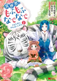 ソノ声で、ソノ歌を。 - 新條まゆ | 漫画を読むならソク読み
