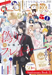【電子版】LaLaDX