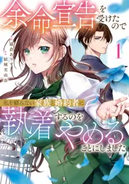 絶叫館の死少女【分冊版】 - 谷間夢路 | 漫画を読むならソク読み