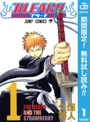 BLEACH モノクロ版【期間限定無料】 閲覧期間2026年6月1日~2026年6月30日