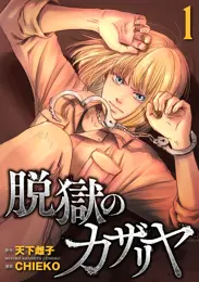 玄界遊侠伝 三郎丸 - 畑中純 | 漫画を読むならソク読み