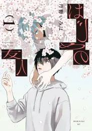 はじめの友人