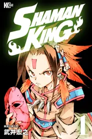 SHAMAN KING KC完結版