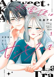 ソノ声で、ソノ歌を。【マイクロ】 - 新條まゆ | 漫画を読むならソク読み