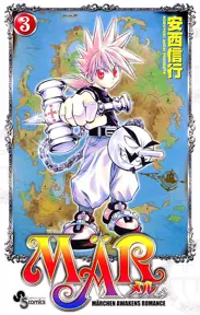 MAR（メル） - 安西信行 | 漫画を読むならソク読み